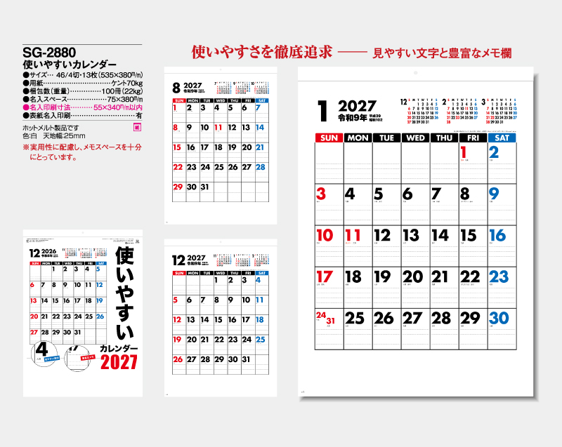 2027年 SG-2880 使いやすいカレンダー【壁掛けカレンダー】【名入れ印刷 無印50部から】-2