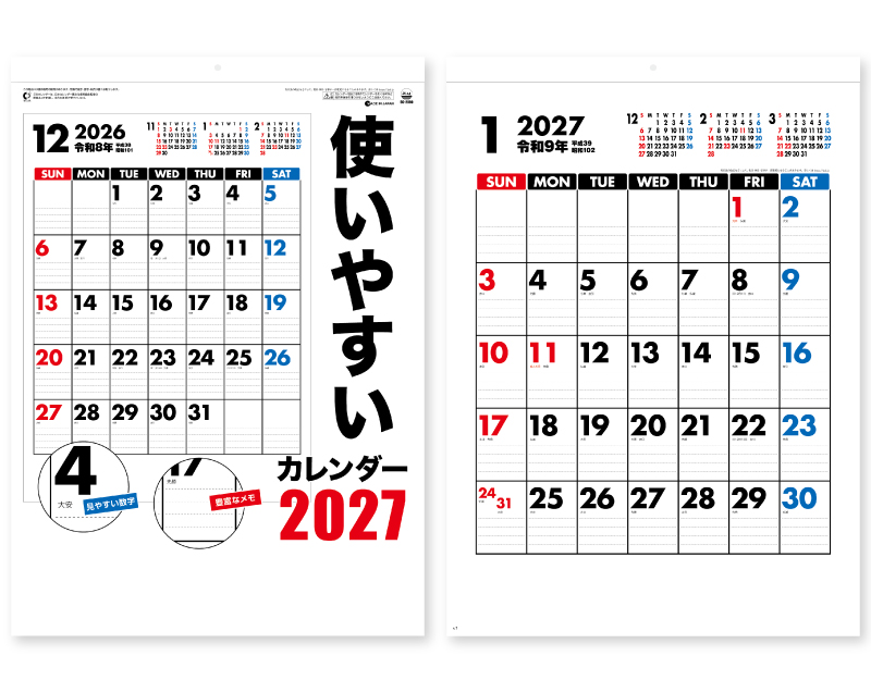 2027年 SG-2880 使いやすいカレンダー【壁掛けカレンダー】【名入れ印刷 無印50部から】