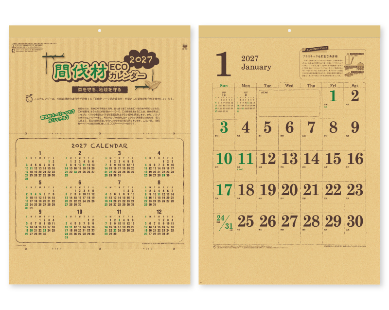 2027年 SG-291 間伐材ECOカレンダー【壁掛けカレンダー】【名入れ印刷 無印50部から】