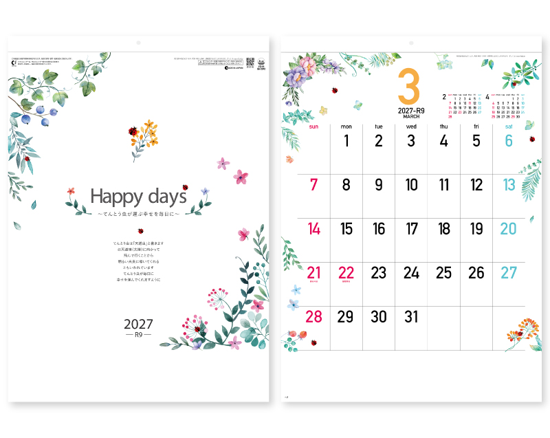 2027年 SG-2912 Happy days【壁掛けカレンダー】【名入れ印刷 無印50部から】