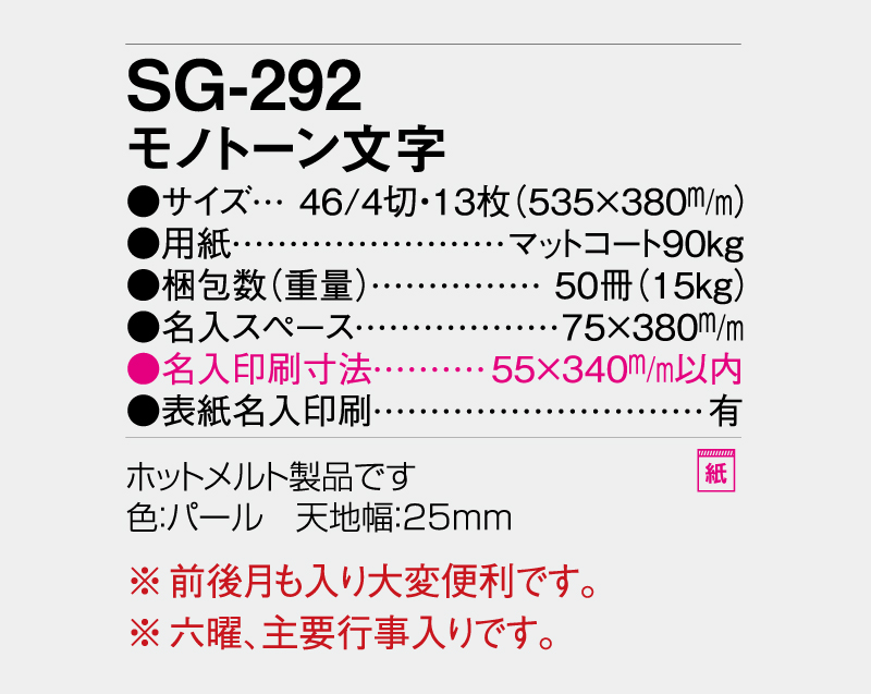 2027年 SG-292 モノトーン文字 【壁掛けカレンダー】【名入れ印刷 無印50部から】-3