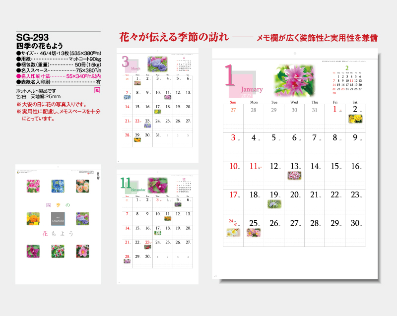 2027年 SG-293(YG-12) 四季の花もよう【壁掛けカレンダー】【名入れ印刷 無印50部から】-2