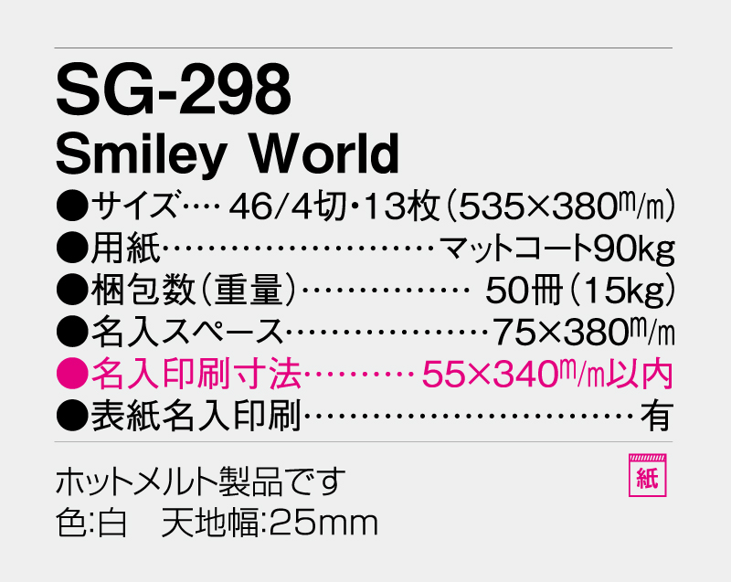 2027年 SG-2980 HOKUO(北欧柄)【壁掛けカレンダー】【名入れ印刷 無印50部から】-3
