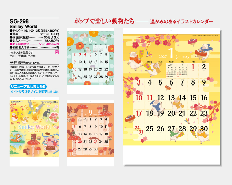 2027年 SG-2980 HOKUO(北欧柄)【壁掛けカレンダー】【名入れ印刷 無印50部から】-2