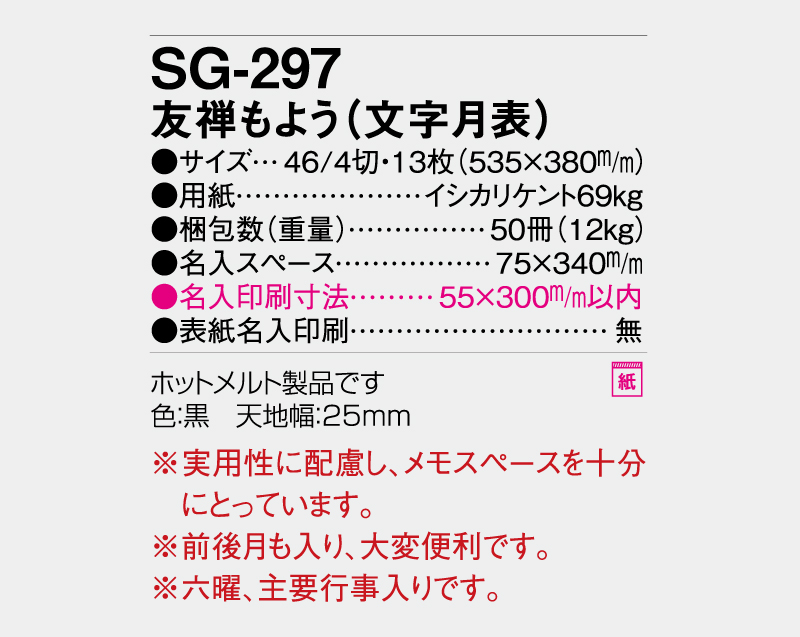 2027年 SG-297 友禅もよう(文字月表) 【壁掛けカレンダー】【名入れ印刷 無印50部から】-3