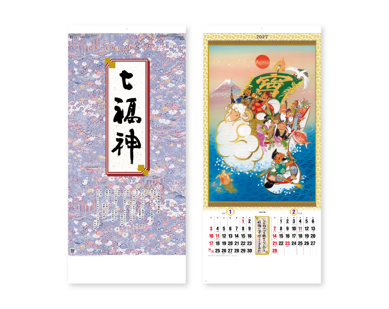 2027年 SG-301 干支七福神【壁掛けカレンダー】【名入れ印刷 無印50部から】