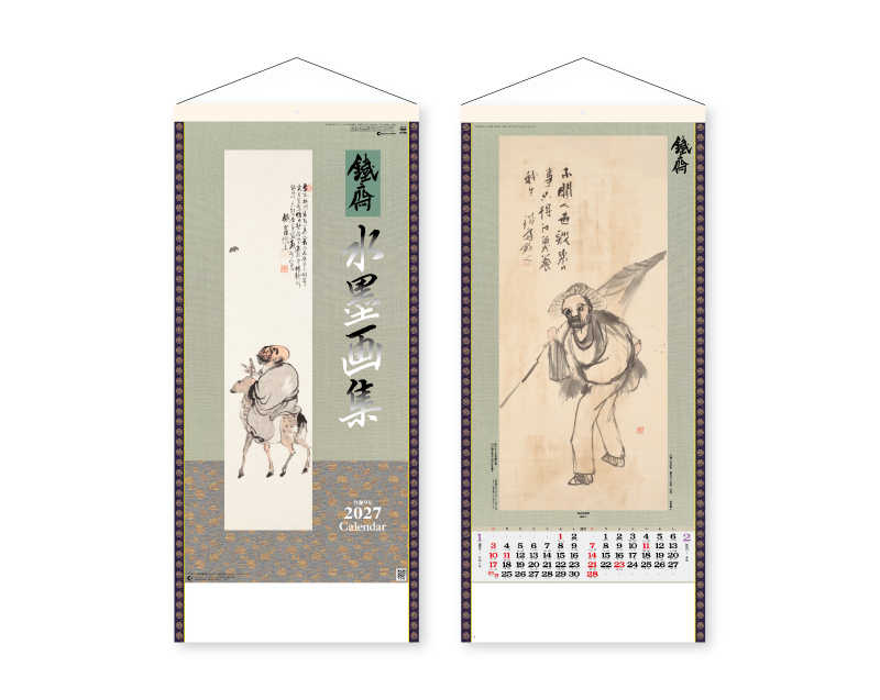 2027年 SG-303 水墨画集(鐵斎) 紐付【壁掛けカレンダー】【名入れ 無印50部から】