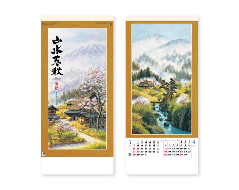 2027年 SG-304 布絵山水春秋 永阪政次作品集【壁掛けカレンダー】【名入れ印刷 無印50部から】