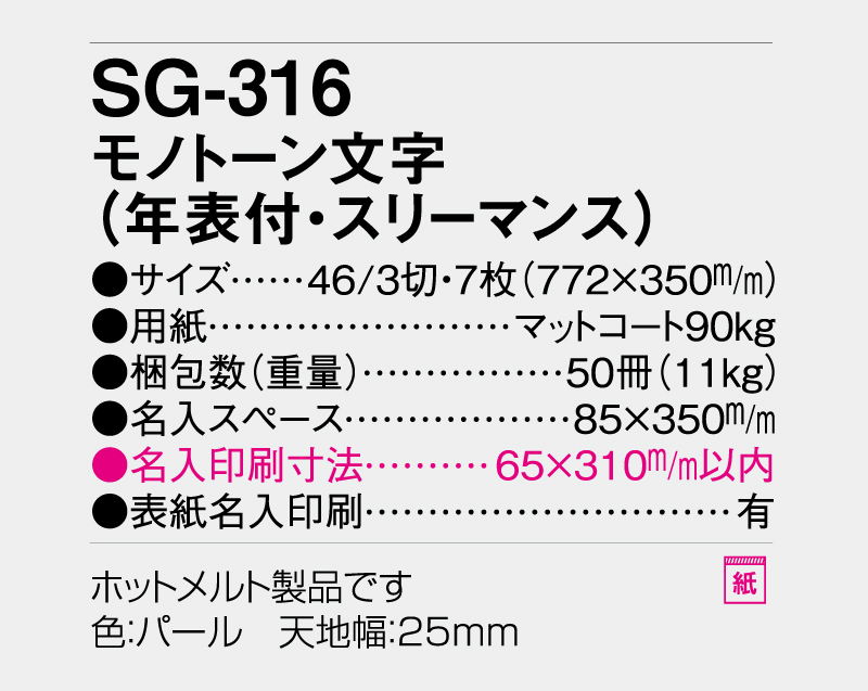 2027年 SG-316 モノトーン文字(年表付・スリーマンス)【壁掛けカレンダー】【名入れ印刷 無印50部から】-3