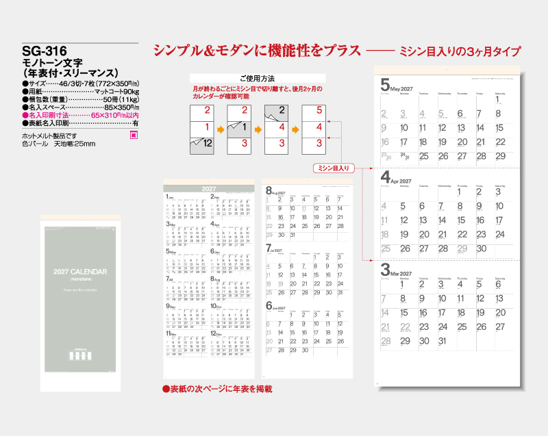 2027年 SG-316 モノトーン文字(年表付・スリーマンス)【壁掛けカレンダー】【名入れ印刷 無印50部から】-2