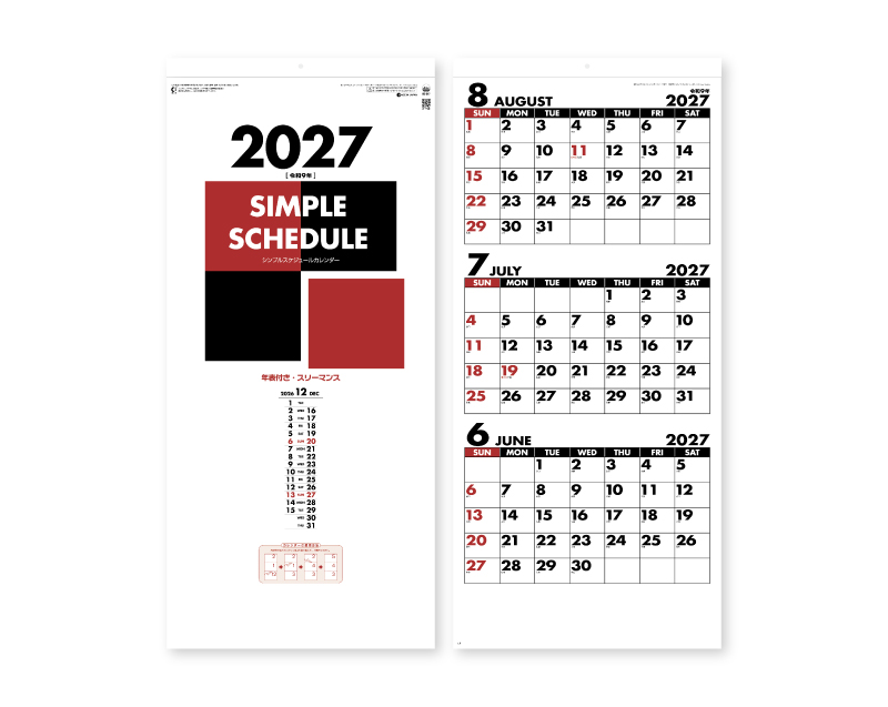 2027年 SG-317 シンプルスケジュール(年表付・スリーマンス)【10部から名入れ対応】【壁掛けカレンダー】