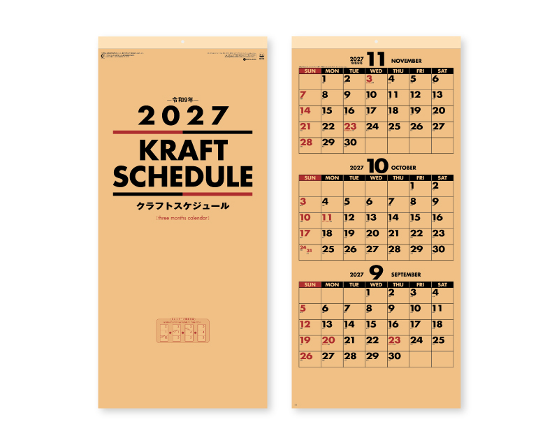 2027年 SG-318 クラフトスケジュール(年表付・スリーマンス) 【壁掛けカレンダー】【名入れ印刷 無印50部から】