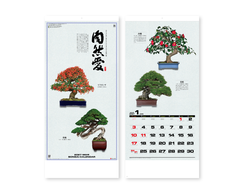 2027年 SG-350 自然愛(盆栽)【壁掛けカレンダー】【名入れ印刷 無印50部から】
