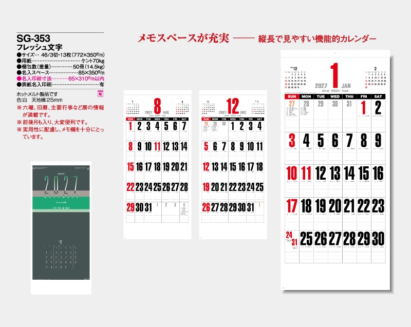 2027年 SG-353 フレッシュ文字 【壁掛けカレンダー】【名入れ印刷 無印50部から】-2