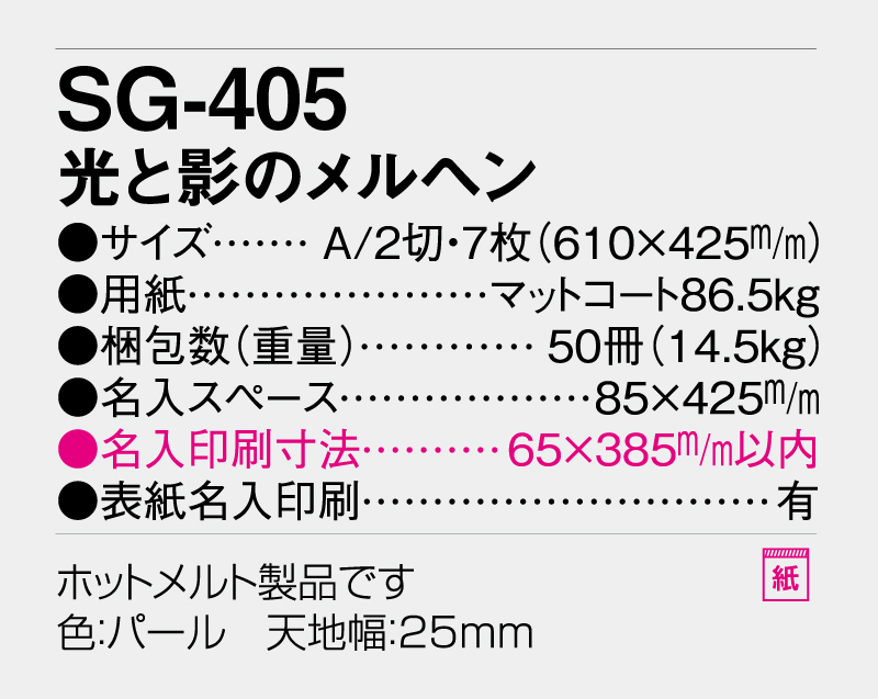 2027年 SG-405 光と影のメルヘン【壁掛けカレンダー】【名入れ印刷 無印50部から】-3