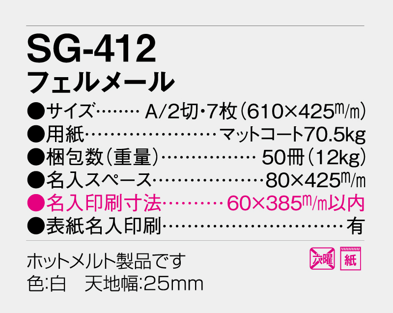 2027年 SG-412 フェルメール【壁掛けカレンダー】【名入れ印刷 無印50部から】-3
