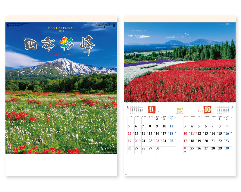 2027年 SG-416 四季彩峰【壁掛けカレンダー】【名入れ印刷 無印50部から】