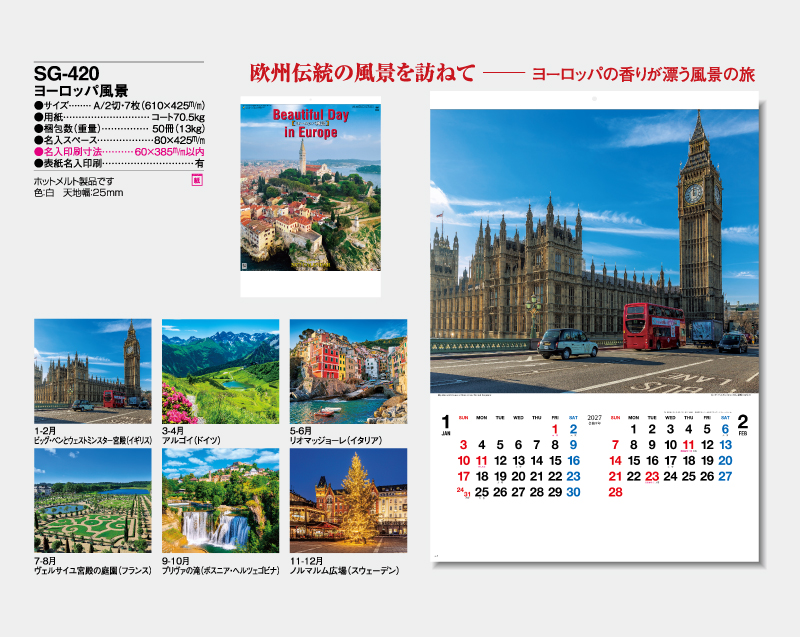 2027年 SG-420(ND-110) ヨーロッパの風景【壁掛けカレンダー】【名入れ印刷 無印50部から】-2