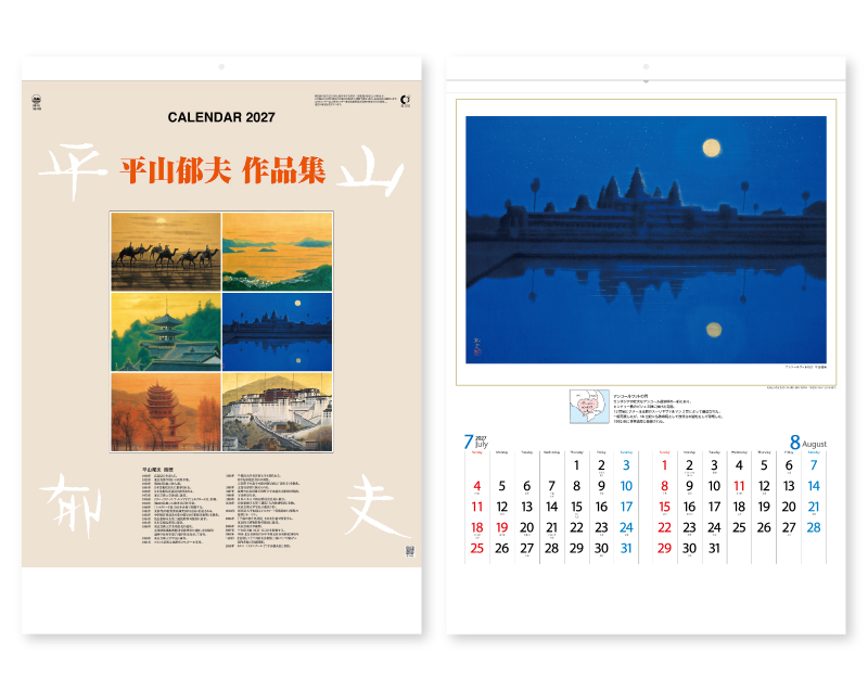 2027年 SG-422 平山郁夫作品集【壁掛けカレンダー】【名入れ印刷 無印50部から】