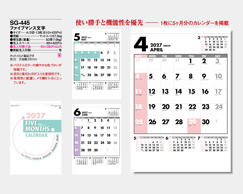 2027年 SG-445 ファイブマンス文字 【壁掛けカレンダー】【名入れ印刷 無印50部から】-2