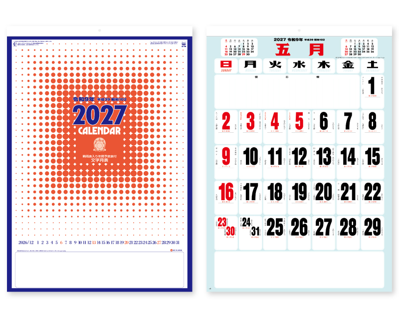 2027年 SG-450 色分文字月表 晴雨表入り・年間予定表付【壁掛けカレンダー】【名入れ印刷 無印50部から】