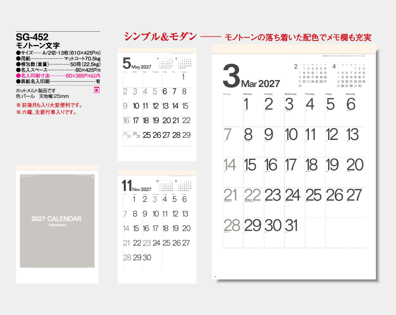 2027年 SG-452 モノトーン文字【10部から名入れ対応】【壁掛けカレンダー】-2