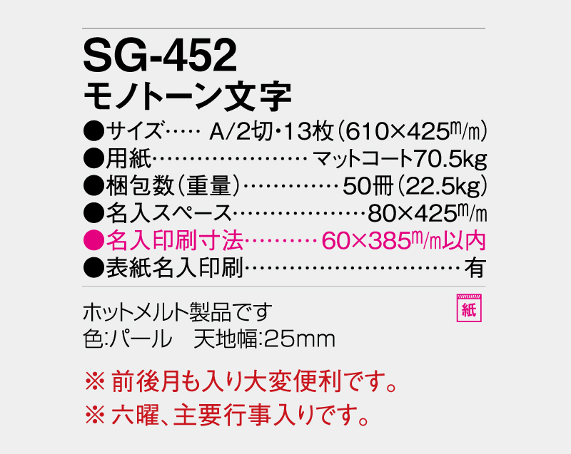 2027年 SG-452 モノトーン文字【10部から名入れ対応】【壁掛けカレンダー】-3