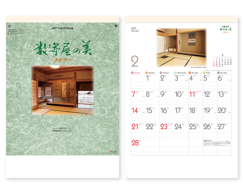 2027年 SG-459 数寄屋の美メモリー【壁掛けカレンダー】【名入れ印刷 無印50部から】