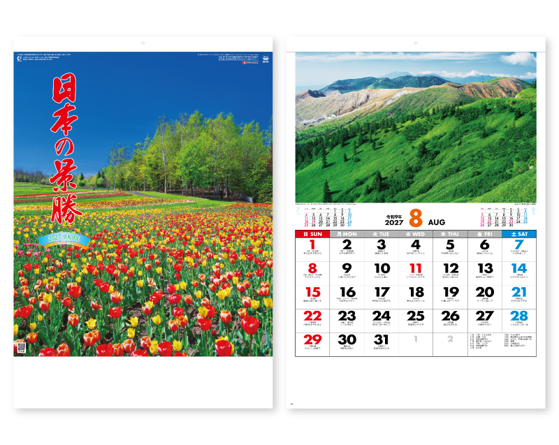 2027年 SG-461 日本の景勝【壁掛けカレンダー】【名入れ印刷 無印50部から】