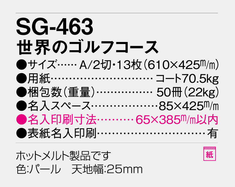 2027年 SG-463 世界のゴルフコース【10部から名入れ対応】【壁掛けカレンダー】-3