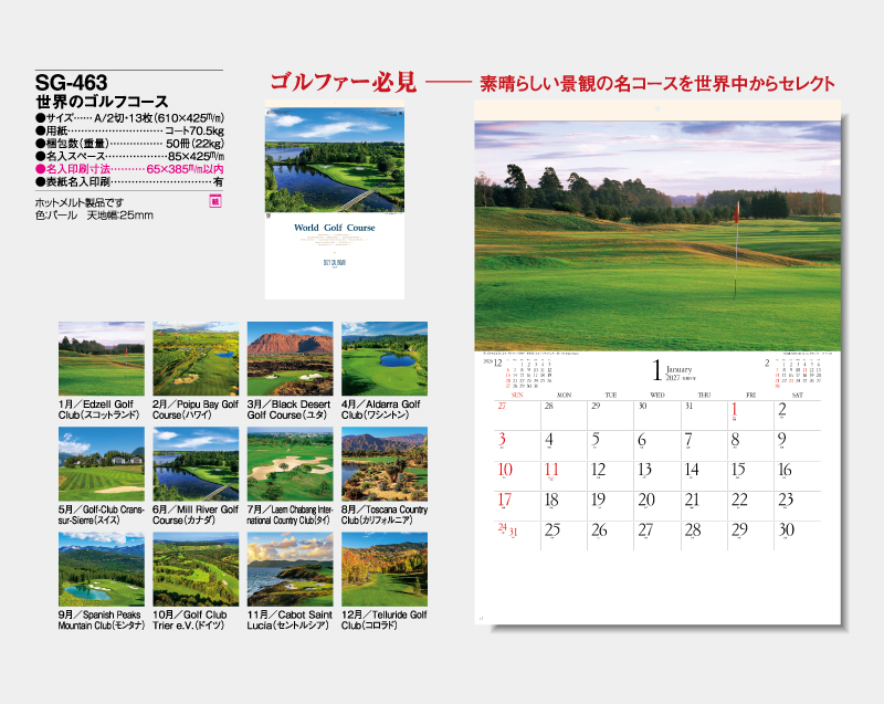 2027年 SG-463 世界のゴルフコース【10部から名入れ対応】【壁掛けカレンダー】-2