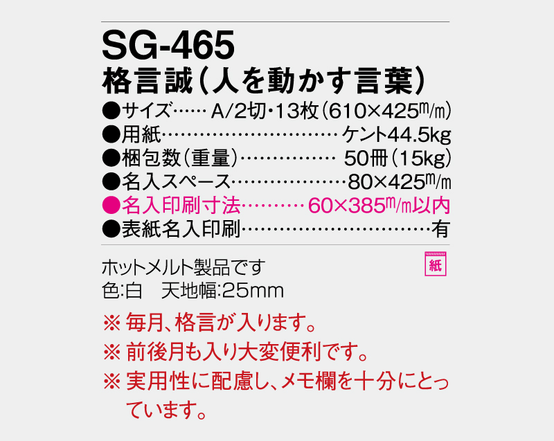2027年 SG-465(YG-30) 格言誠(人を動かす言葉)【10部から名入れ対応】【壁掛けカレンダー】-3