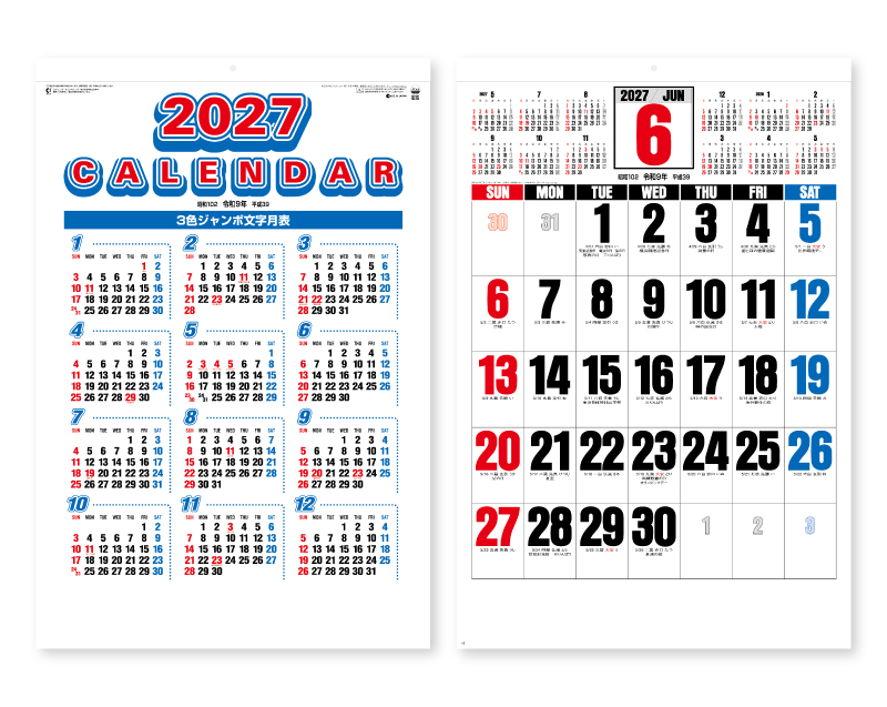 2027年 SG-551(SB-245 旧SB-197)3色ジャンボ文字 年間予定表付【壁掛けカレンダー】【名入れ印刷 無印50部から】