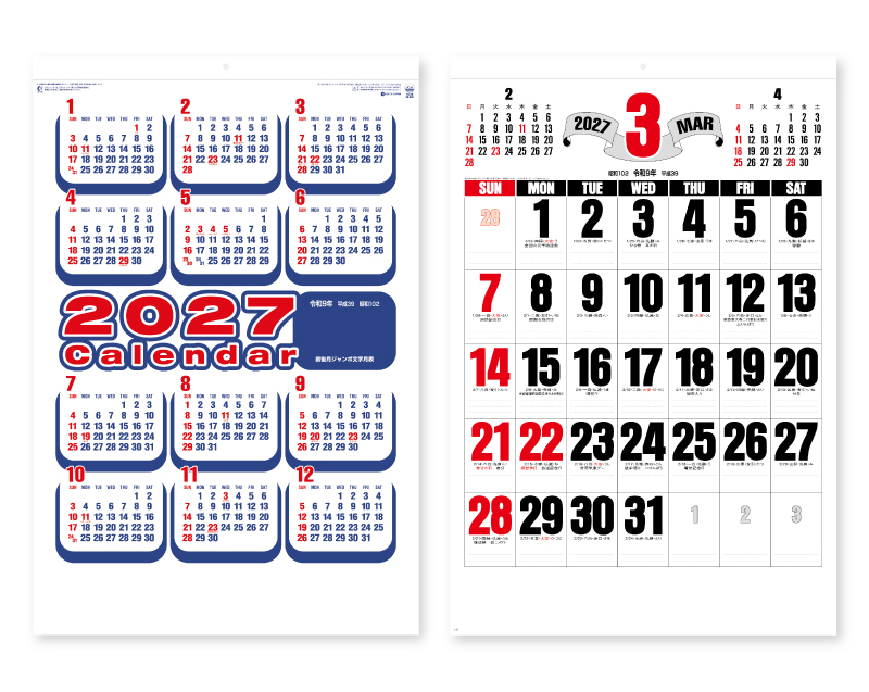 2027年 SG-552(YG-49) 前後月ジャンボ文字【壁掛けカレンダー】【名入れ印刷 無印50部から】