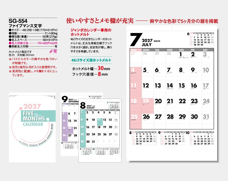 2027年 SG-554 ファイブマンス文字【10部から名入れ対応】【壁掛けカレンダー】-2