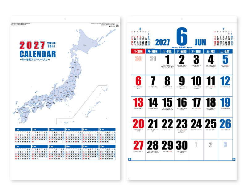 2027年 SG-556 日本地図入りジャンボ文字【壁掛けカレンダー】【名入れ印刷 無印50部から】