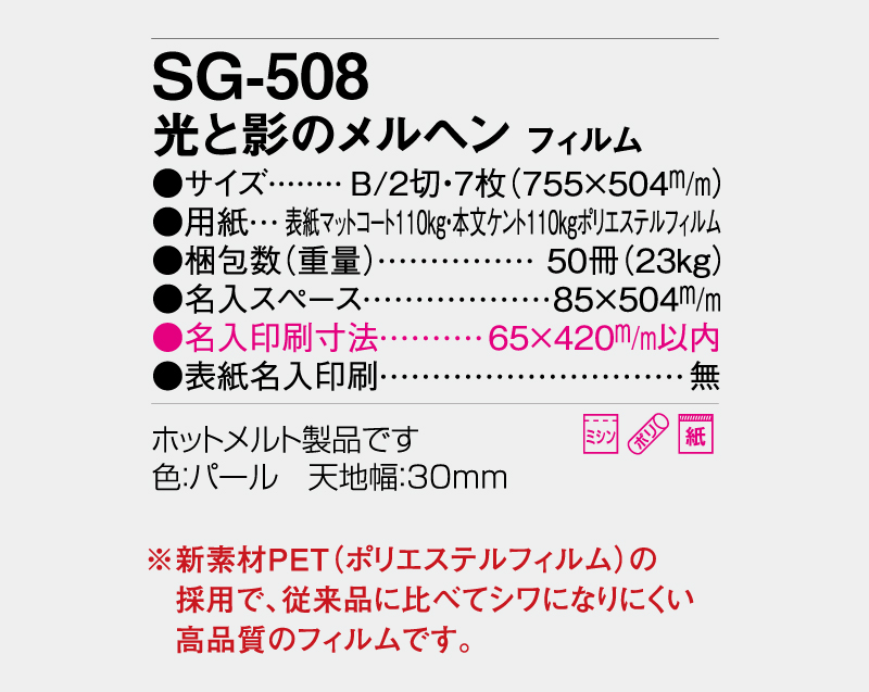 2027年 SG-508 光と影のメルヘン 影絵 フィルム 【壁掛けフィルムカレンダー】【名入れ印刷 無印50部から】-3