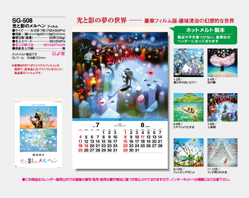 2027年 SG-508 光と影のメルヘン 影絵 フィルム 【壁掛けフィルムカレンダー】【名入れ印刷 無印50部から】-2