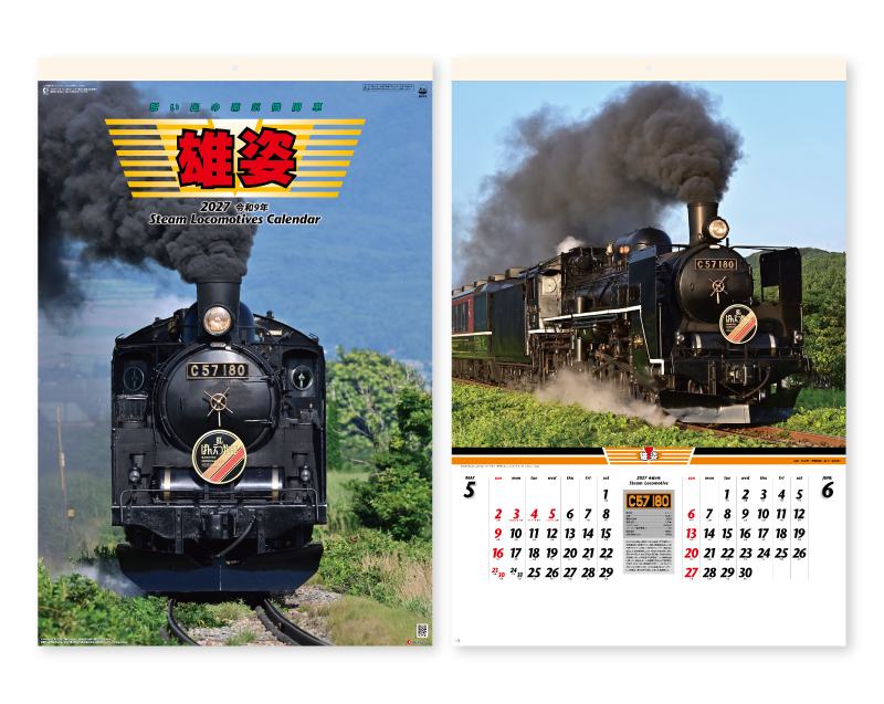2027年 SG-510(SB-275) 雄姿 フィルム【10部から名入れ対応】【壁掛けカレンダー】
