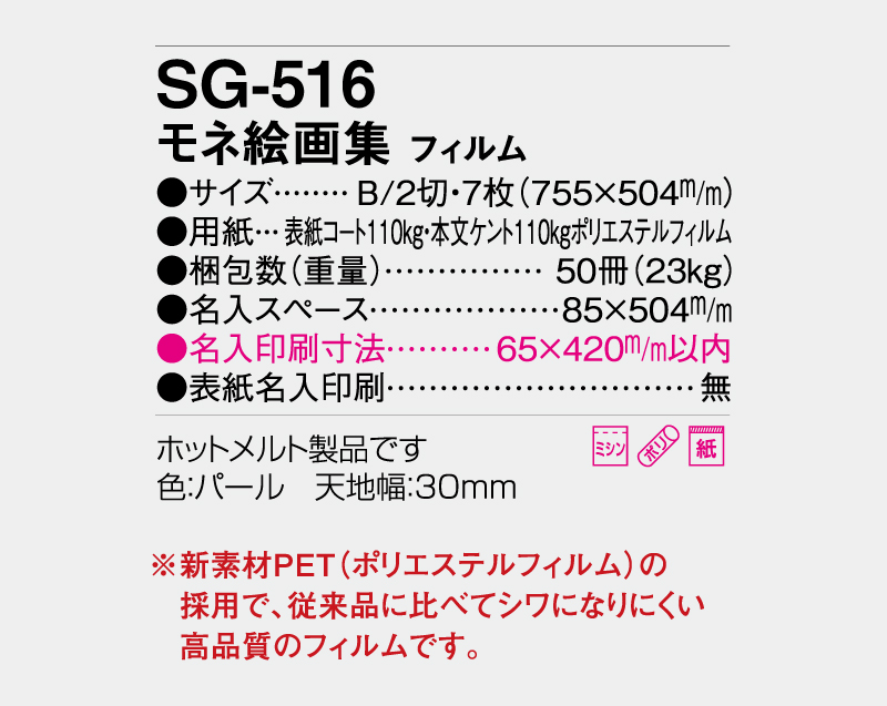 2027年 SG-516 モネ絵画集 フィルム【壁掛けフィルムカレンダー】【名入れ印刷 無印50部から】-3