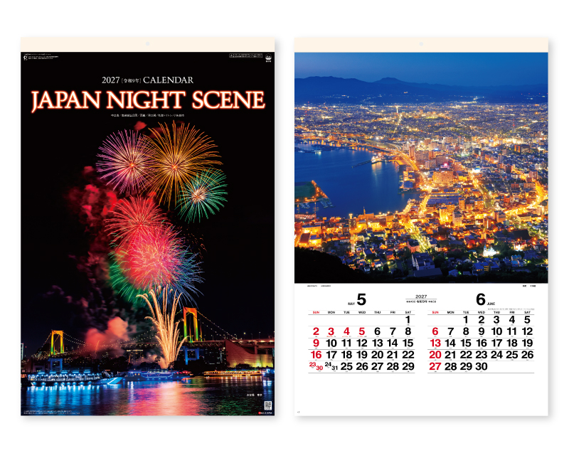 2027年 SG-518 ジャパン・ナイトシーン 日本の夜景 フィルム【壁掛けフィルムカレンダー】【名入れ印刷 無印50部から】