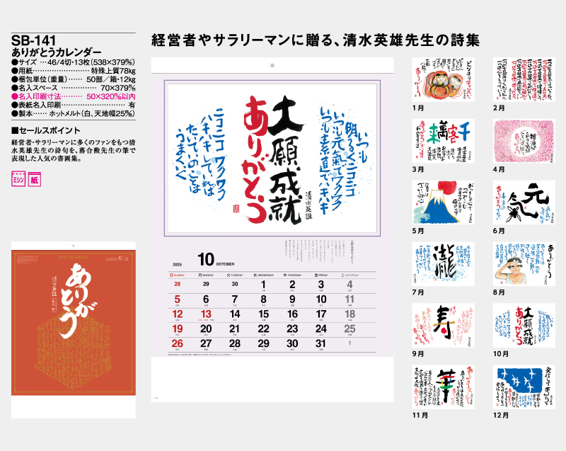 2025年 SB-141(旧SB-153)ありがとうカレンダー【壁掛けカレンダー】【名入れ印刷 無印50部から】-2