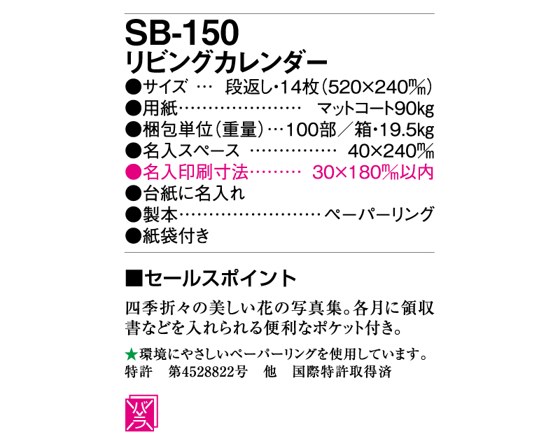 2025年 SB-150(旧SB-170)リビングカレンダー【壁掛けカレンダー】【名入れ印刷 無印50部から】-3