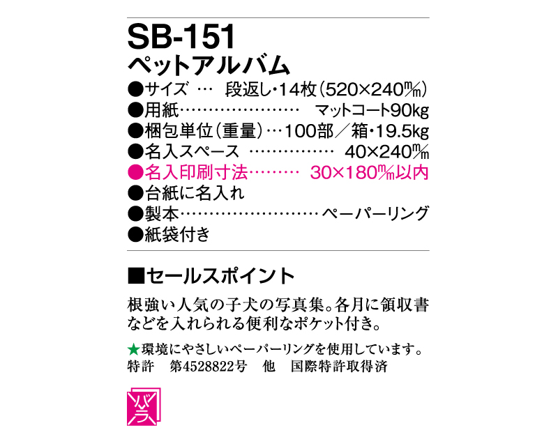 2025年 SB-151(旧SB-171)ペットアルバム【壁掛けカレンダー】【名入れ印刷 無印50部から】-3