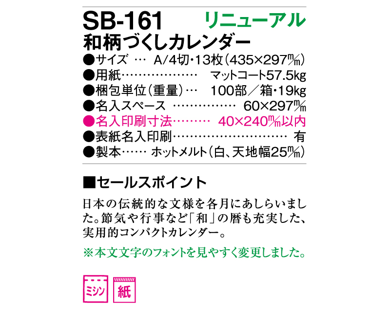 2025年 SB-161(旧SB-162)和柄づくしカレンダー【壁掛けカレンダー】【名入れ印刷 無印50部から】-3