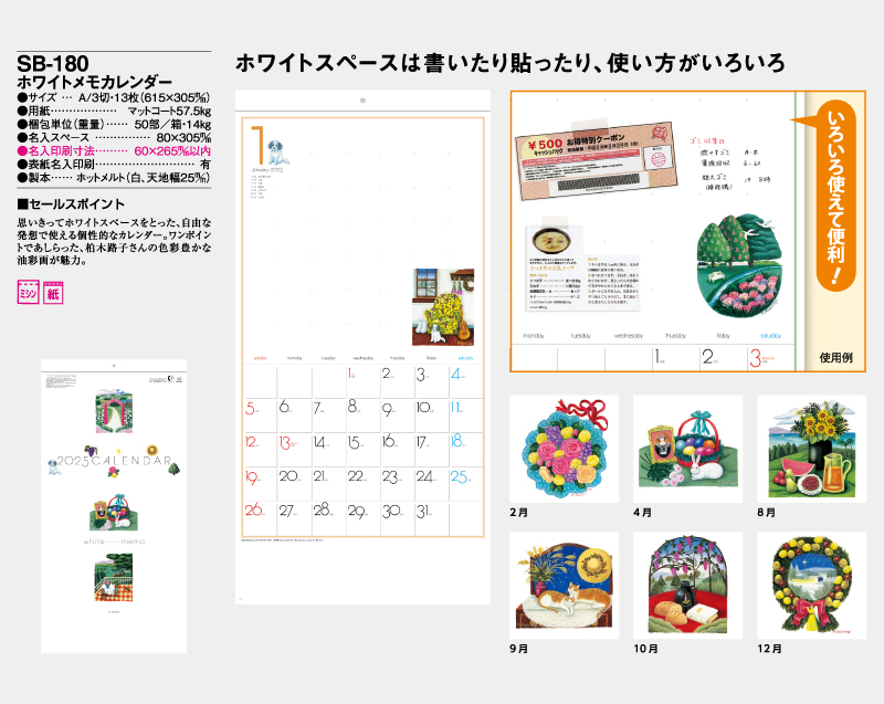 2025年 SB-180(旧SB-150)ホワイトメモカレンダー【壁掛けカレンダー】【名入れ印刷 無印50部から】