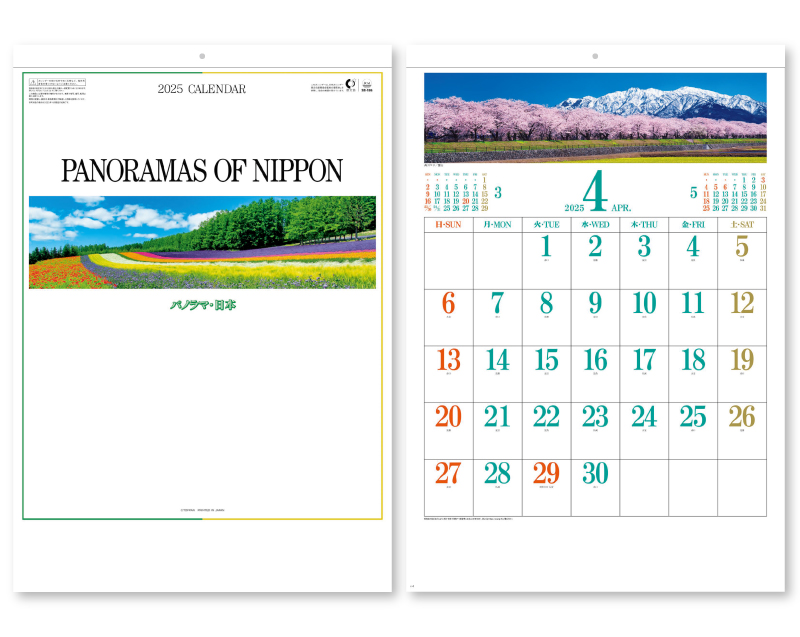 2025年 SB-186(旧SB-164)パノラマ・日本【壁掛けカレンダー】【名入れ印刷 無印50部から】