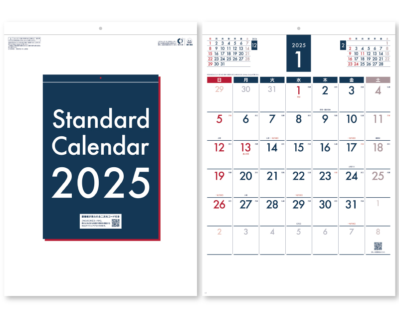 2025年 SB-203(旧SB-179)スタンダードカレンダー【壁掛けカレンダー】【名入れ印刷 無印50部から】
