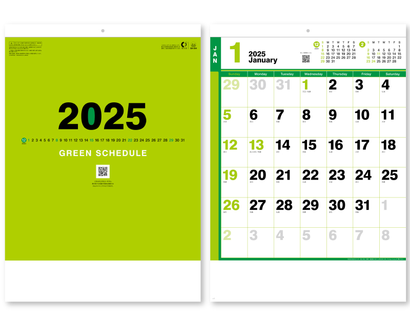 2025年 SB-204(旧SB-177)グリーンスケジュール【壁掛けカレンダー】【名入れ印刷 無印50部から】