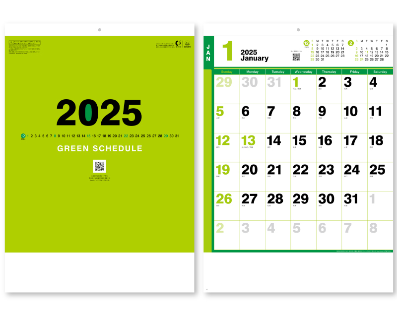 2025年 SB-204(旧SB-177)グリーンスケジュール【壁掛けカレンダー】【名入れ印刷 無印50部から】-1